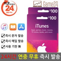 애플 미국 앱스토어 아이튠즈 기프트카드 200달러 200불 선불카드 애플 아이폰 Apple App Store iTunes