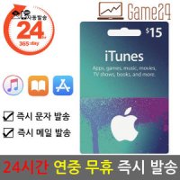 애플 미국 앱스토어 아이튠즈 기프트카드 15달러 15불 선불카드 애플 아이폰 Apple App Store iTunes