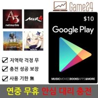 미국 구글 플레이 선불 기프트카드 10달러 10불 대리결제 콜 오브 듀티 PUBG 배틀그라운드 A3 원신