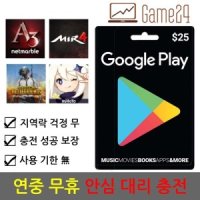 미국 구글 플레이 선불 기프트카드 25달러 25불 대리결제 콜 오브 듀티 PUBG 배틀그라운드 A3 원신