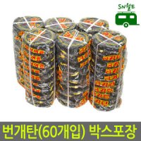 (번개탄 60개입) 바베큐 숯 참숯 착화탄 백탄 봉지숯