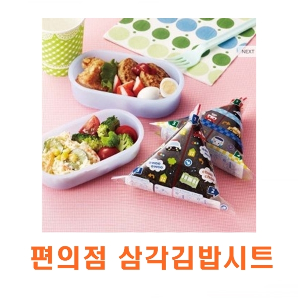 편의점 삼각김밥시트-자동차P3255