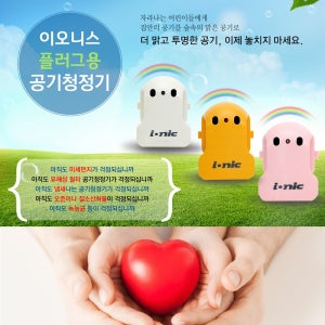 오존제로 10평 음이온발생기 이오니스 웨어러블 미니 원룸 소형 휴대용 플러그용 공기청정기