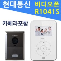 현대 아날로그 비디오폰 HAS-R1041S 오래된 구형 아파트 현관인터폰 교체 설치 카메라포함 서울 경기 현대 코맥스 한창 삼성 비디오폰 설치 현관 초인종 교체설치 현관카메라교체