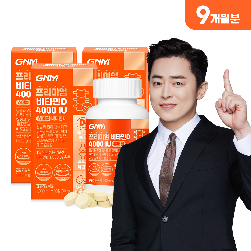 [총 9개월분] <b>GNM</b> 프리미엄 <b>비타민D</b> 4000IU 90정 x 3병 / 츄어블