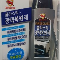 불스원 플라스틱 광택 복원제 300ml / 극세사 융 동봉