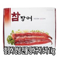 다인 참장어 민물장어 6미 1kg 양념장어 초밥 덮밥