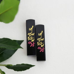 커플도장💕내생애최고의사랑, 캘리공작소