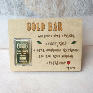 무배)특별한선물 감동의 ♡순금골드바 은퇴기념, 착한나무