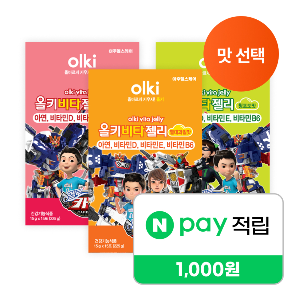 올키X헬로카봇 비타젤리 3박스 맛 선택 (총 45포) 성장기 어린이 아연 비타민 젤리