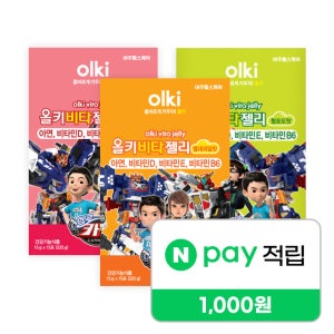 올키X헬로카봇 비타젤리 열대과일맛 3박스 외 2종 (총 45포) 성장기 어린이 아연 비타민 젤리
