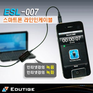 ESL-007 인강녹음 인터넷강의녹음 다이렉트인코딩케이블