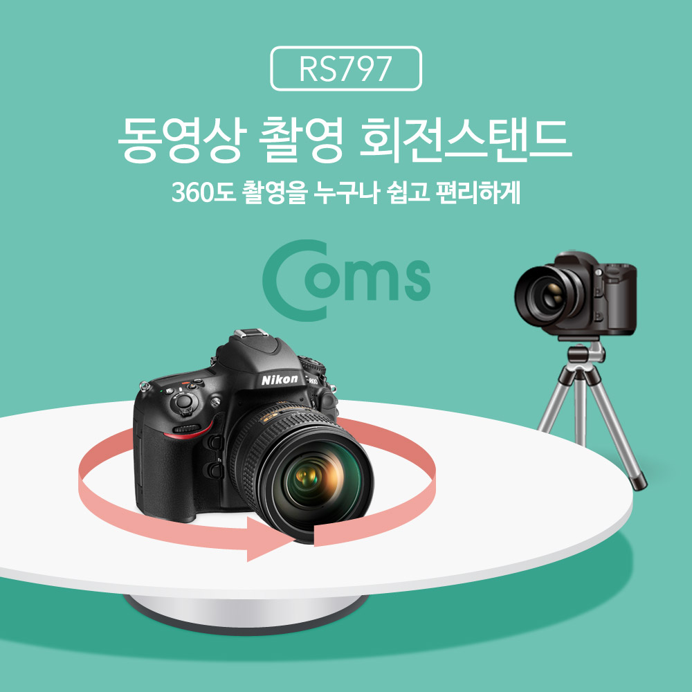 COMS 동영상 제품촬영스탠드 360도 회전 턴테이블 회전판
