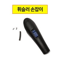 휘슬러 독일 압력밥솥 부품 블루포인트 윗손잡이 뚜껑 손잡이