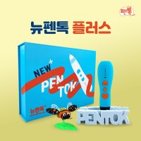 [펜톡] 뉴펜톡 플러스 3D펜 패키지 고급형