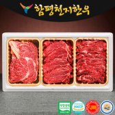 함평축산농협 함평축협 구이용 선물세트 1호 1.2kg