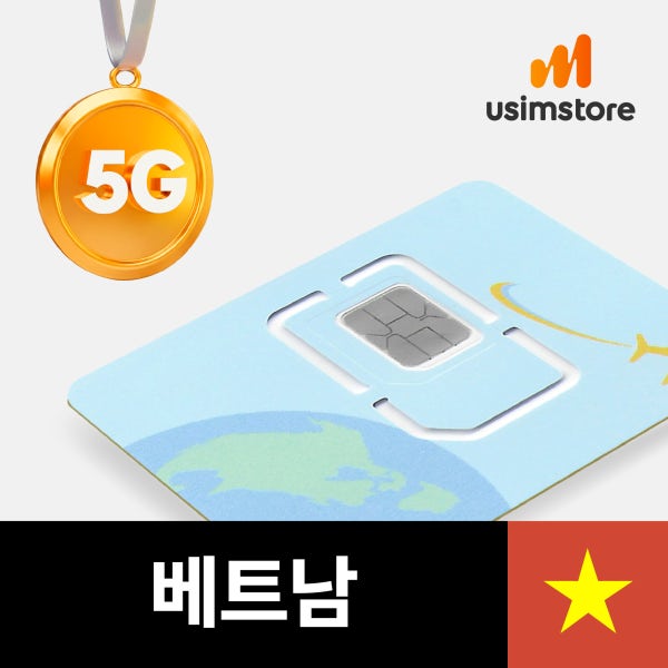 베트남유심 비나폰 5G 5일 무제한 나트랑 푸꾸옥 다낭 유심칩구매 핫스팟