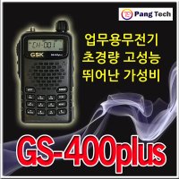 GS-400plus/GS-400 GSK 업무용무전기 초경량제품 가성비뛰어남 상담환영