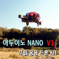 아두이노 드론 DIY KIT - V1