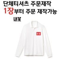 카라티셔츠 주문제작 단체티셔츠 나염인쇄 주문제작