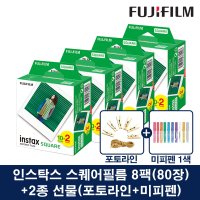 인스탁스 스퀘어필름 8팩(80장)폴라로이드 SQ1 SQ6 SQ10 SQ20 쉐어 SP3