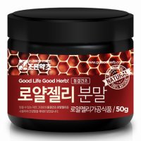 [조은약초] [조은약초]로얄젤리 호주산 가루 50g x 2통