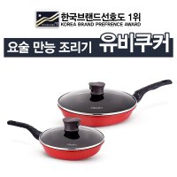 요술 만능 조리기 유비쿠커 20cm-소 / 가스 / 인덕션 겸용