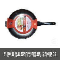 키친아트 첼로 프리미엄 마블코팅 후라이팬 32