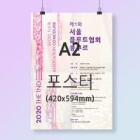 A2 포스터인쇄, 포스터출력, 소량인쇄