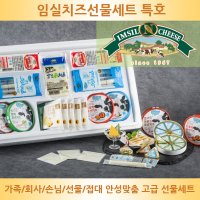 임실치즈농협 선물세트 특호