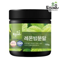 HACCP 국산 레몬밤분말 150g