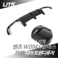 벤츠 W204 C63 쿠페 세단 전용 카본 듀얼 디퓨저