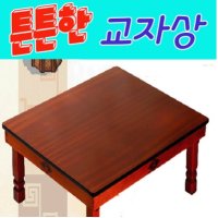 계명공예 샤벨일도 교자상 대형사각상 집들이상 120x81cm