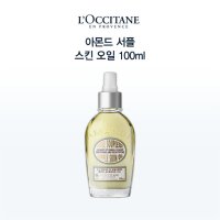 [록시땅] 아몬드 서플 스킨 오일 100ml