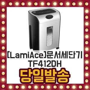문서 세단기 TF412DH 파쇄기 최대 12매 자동세단 정지