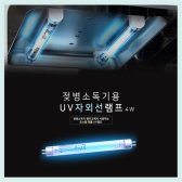 스펙트라 젖병소독기 오스람 UV 램프