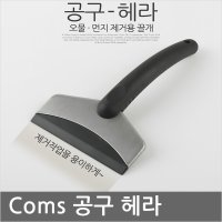 IT641 끌칼 다기능 스크레퍼 스크래퍼 철아따 다이소 공구 헤라