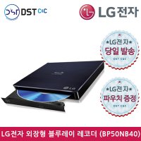 [LG 정품판매점] LG전자 외장ODD 블루레이 BP50NB40