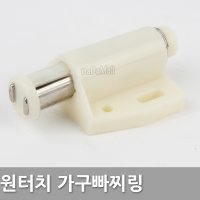 원터치 빠찌링 가구 장농 부속