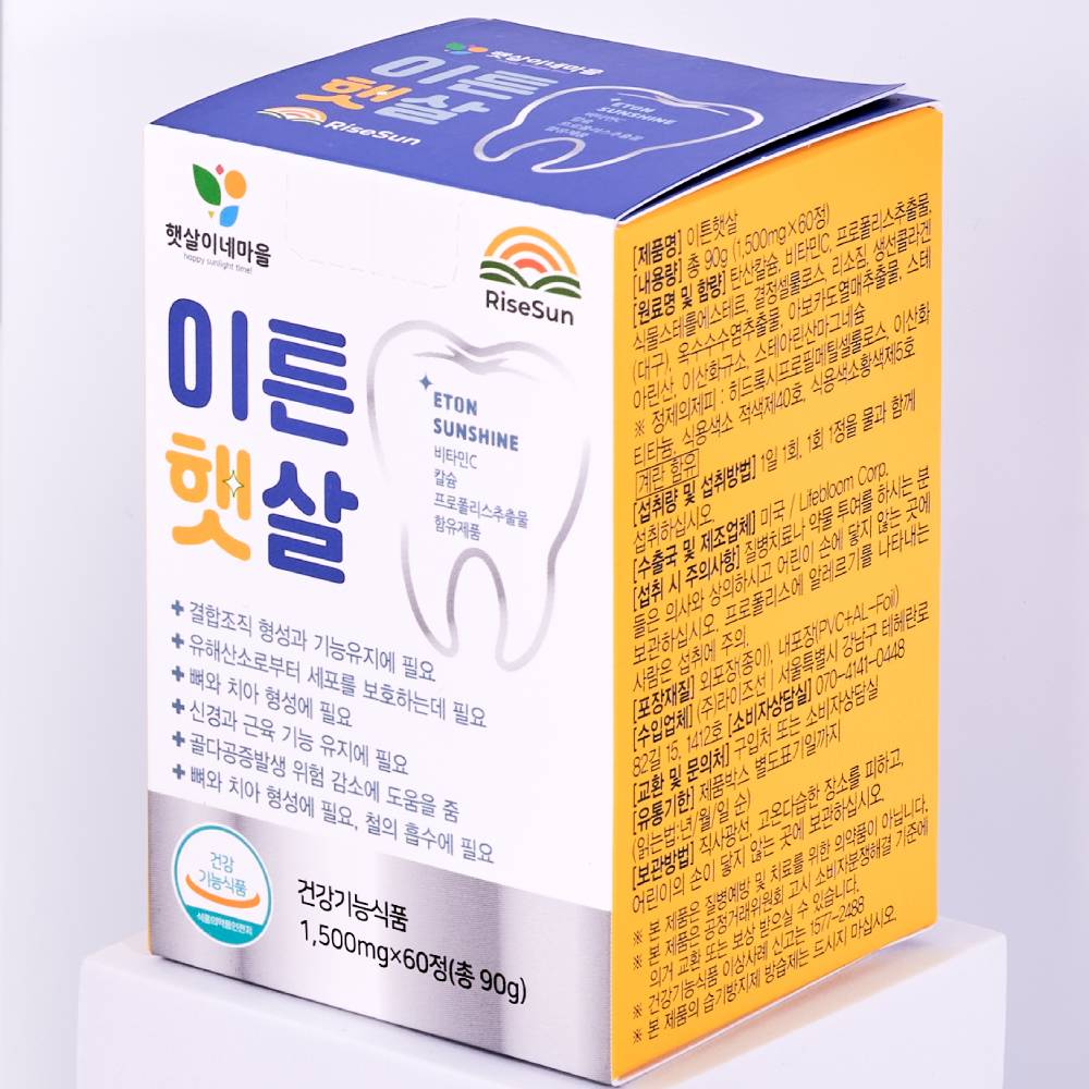 라이즈선 이튼햇살 2개월분 치아 칼슘 영양제 / 잇몸 치약 제공