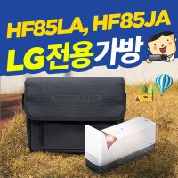 [프로젝터매니아] [LG][엘지] LG미니빔 전용 소프트케이스 HF85JA가방 LG미니빔가방