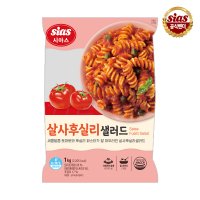 시아스 살사후실리 샐러드 1kg