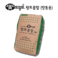 [토황토] 황토몰탈(방통용) 25kg/실내용 친환경 특허제품 바닥 황토 시공 공사 마감재