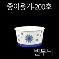 아이스크림용기 디저트종이컵 200호 별무늬 1000개