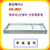 동산제닉스 DS-B03 유아 신생아 신장계 체중계 디지털 비만도측정기 소아과 검진센터