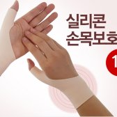 손가락 손목보호대