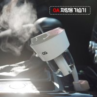 오아 차량용가습기_화이트/USB 듀얼포트