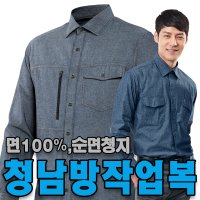 청남방 면100% 용접복 남방 BL-19-11