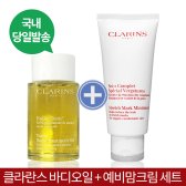 클라란스 예비맘 크림+바디오일 2종세트/임산부크림