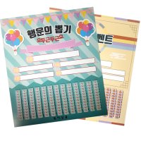 추억의 종이 뽑기판 - 등수 143알뽑기판 A형